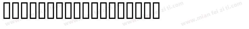 GENUINE Bold字体转换